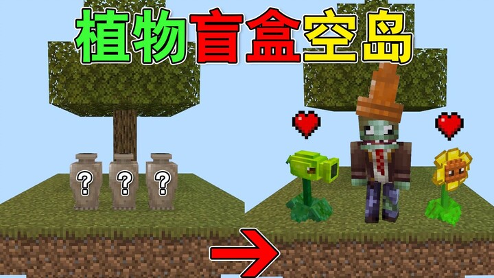 Hộp Cây Mù MC Đảo Trống! Dùng bùn để chế tạo chậu? Cây cối và thây ma ngẫu nhiên xuất hiện!
