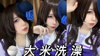 【米浴】勉..勉强中嘞，哥..！