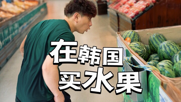 Fruit prices in South Korea are really outrageous!