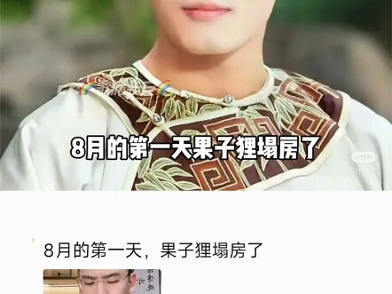 On the first day of August, Guo Zili’s image collapsed! #EmpressesInthePalace #PrinceGuo