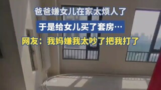 أبٌ شعر بأن ابنته مزعجة جدًا في المنزل، فاشترى لها شقةً...