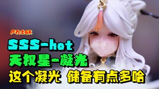 This Ningguang reserve is a bit Doha SSS-Hot Studio Ningguang sample real shot