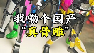 我嘞个国产“真骨雕！！！！〖灵动创想/假面骑士〗不得不说，本次的假面骑士系列拼搭模型，还原度和造型都是相当不错的，可动也很优秀，骑士踢手到擒来