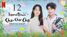 Hometown Cha-Cha-Cha_โฮมทาวน์ ชะชะช่า ตอนที่ 12 [พากย์ไทย]