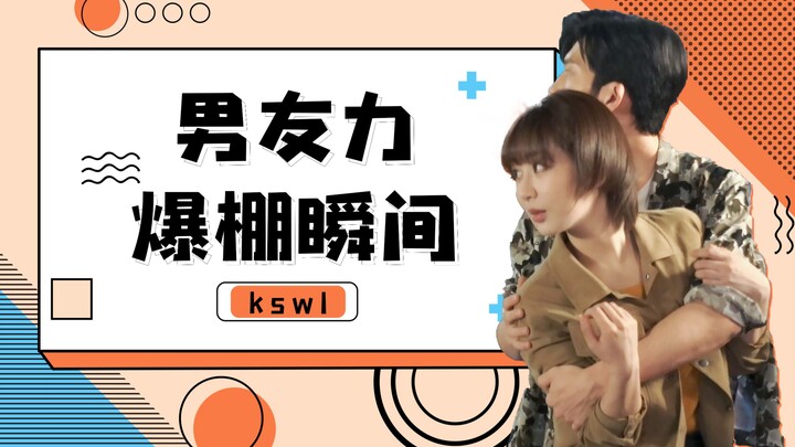 【女心理师花絮】男友力错误打开方式，竟要把杨紫扔出去？