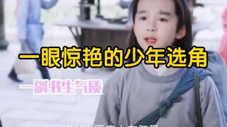 让人一眼惊艳的少年选角， 少年嬴政让人念念不忘 【吴磊】 【少年苏梦枕】【韩昊霖】