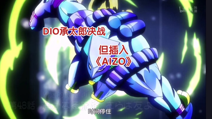 DIO melawan Jotaro, tetapi diselipkan lagu “AIZO”