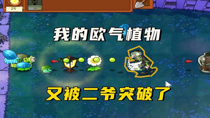 Plants vs. Zombies: Erye menerobos tanaman keberuntunganku dan mengalahkannya kembali ke bentuk asli