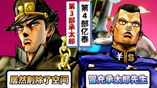 亿泰遇见第3部承太郎会有什么反应
