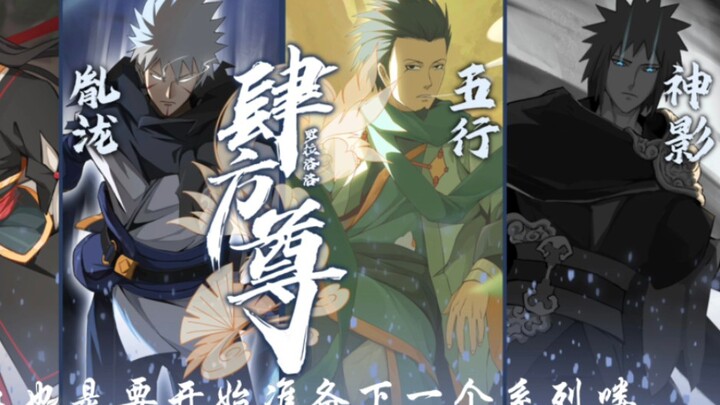 “影于其中”〔肆方尊〕第四期--神影
