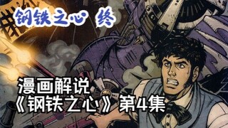 37【变形金刚IDW漫画系列解说：一切从零开始】《钢铁之心》第4集
