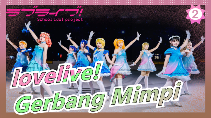 lovelive!|【NEW'S】Ulang Tahun Pertama☆Gerbang Mimpi☆_2