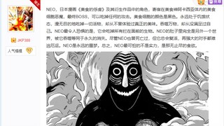 假如美食的俘虏最终BOSS-NEO入侵以下世界，他们应付得了吗？