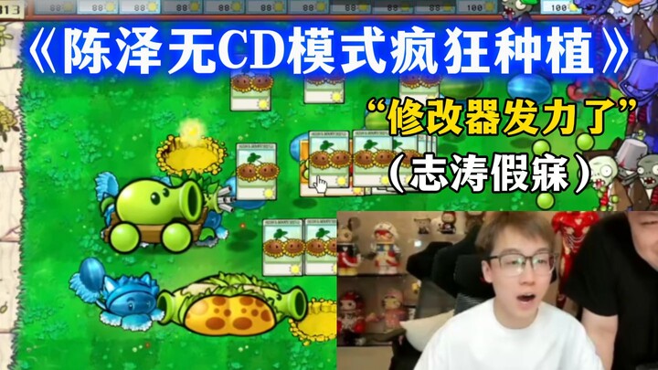 Chen Ze farms relentlessly with no cooldowns (Zhitao pretends to sleep), it’s like I just watched an