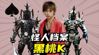 【怪人档案】黑桃K南洋高加索大兜虫King，迪迦奥特曼远古时期人间体