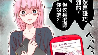 当我突然发现了平时很正经的老师私底下的秘密后...老师你也不想被人知道吧？