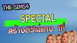 The Sims4  special