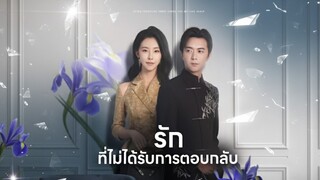 [ซับไทย] รักที่ไม่ได้รับการตอบกลับ