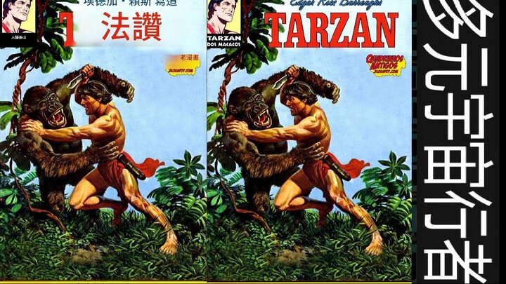 TARZAN 叢林之子