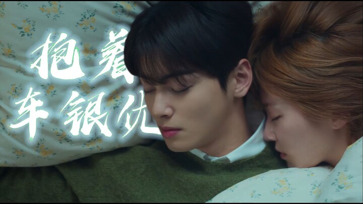 Cha Eun-woo berpelukan sambil tidur nih, ada yang ngerti nggak? So sweet banget!