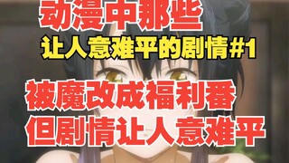 动漫中那些意难平的剧情第1期——无法直接说出的话语