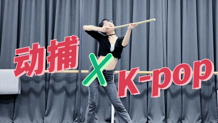 ถ้าจะใช้ Motion Capture ทำมิวสิควีดีโอก็ควรจะเป็นแบบนี้ใช่ไหมครับ?
