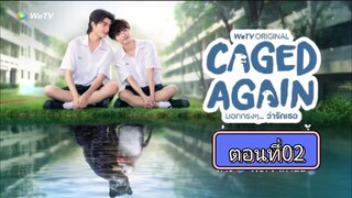 [Eng Sub] Caged Again บอกกรงๆว่ารักเธอ | EP.2