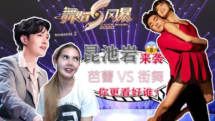 [Dance Storm] Kun Chi Yan Street Dance call-out meets the strongest ballet! HelloDance challenges Li