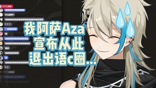 不小心看到自己的乙女作品【阿萨Aza】