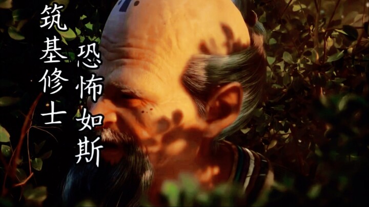 凡人修仙传筑基修士恐怖如斯！