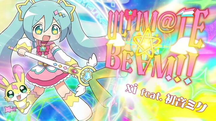[Hatsune Miku] ULTIM@TE☆BE∀M!! [xi] [Final Round Theme Song for the 2026 Granblue World Championship