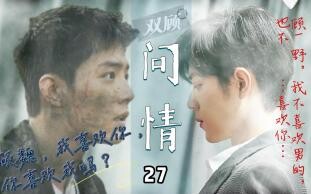 【肖战水仙】双顾|问情不悔27/火葬场野/勇敢追爱魏/虐哦虐哦HE