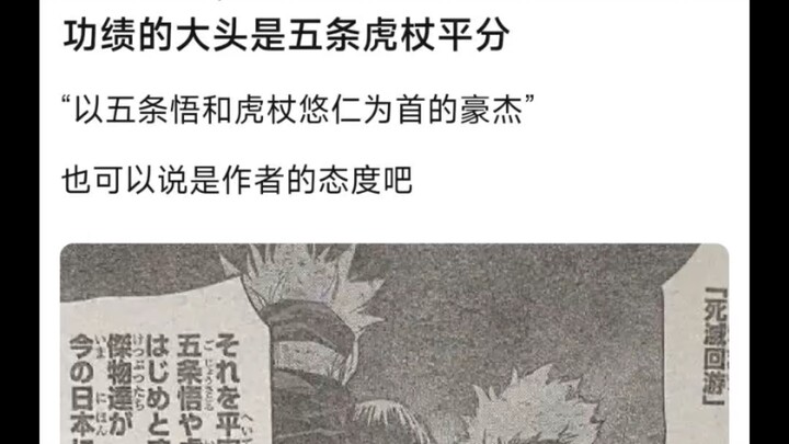 Only much later did the sorcery world generally come to believe that Gojo and Yuji were primarily re