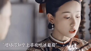 璎珞用一串冰葡萄，就整的小四提不起裤子