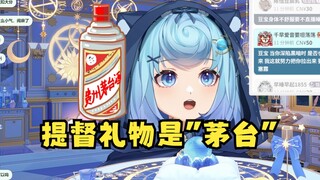 【恬豆】B站虚拟主播的提督礼物竟然是“茅台”😲