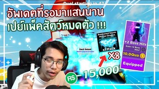 Roblox : Ninja Legends สัตว์แพ็คสุดโหดกับราคาที่แสนน่ารัก 15,000 Robux EP.12