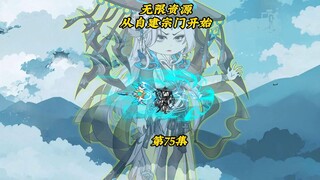 无限资源从自建宗门开始75：方无名将独眼聚集地升空并抓住两只神界人，天机与力哥等人去往浮空岛屿