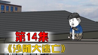 炸天躲避缉捕竟然跑去跳楼