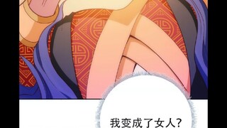 《附身性转漫画》男主穿越变成了女主还马上和主角洞房主角一口壮胆酒之后(●'◡'●)