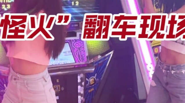 [e-Dance Fame] เวอร์ชั่นท่าเต้นลวงตาโดนเปิดบนเครื่อง ฮ่าๆๆๆ