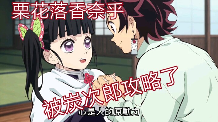 Kurihana Rakana was captured by Tanjiro