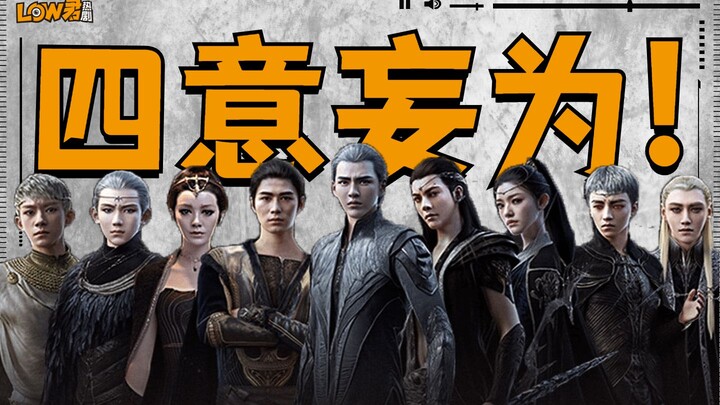 [Low Jun] "Laughing Dynasty 2" "Cold Blooded Banquet": ถ้าอยากให้หนังห่วยๆ แย่ลงไปอีก วิธีที่ดีที่สุ