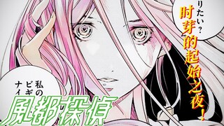 【风都侦探53】“我不能让我爱的人对我失望！”与“要听我的『起始之夜』吗？”【假面骑士W正统续作】