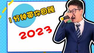 2023年度的重点帮大家划好了，记得复习