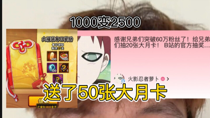 Didn’t they give away 50 Naruto monthly passes? Mistake made—1,000 turned into 2,500!