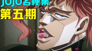 你朋友这样吃樱桃你会欧拉他几分钟？【JOJO名梗集#5】