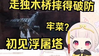 [Black Myth] Một cô gái Nhật Bản đã quá sợ hãi trước những hiệu ứng đặc biệt của thế giới ngầm khi l