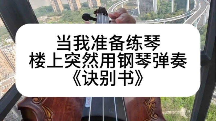 What’s it like having a pianist as a neighbor?