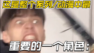 هذا هو الشخصية الأكثر أهمية في السلسلة/الأنيمي بأكملها: