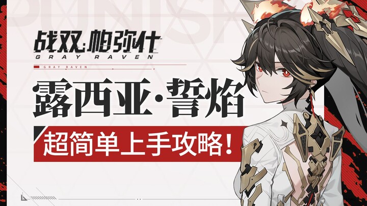 【Thiên Băng Phá Mật】Bí kíp chơi Lucia – Thệ Diễm cực kỳ đơn giản! Hướng dẫn chi tiết lối chơi, trang